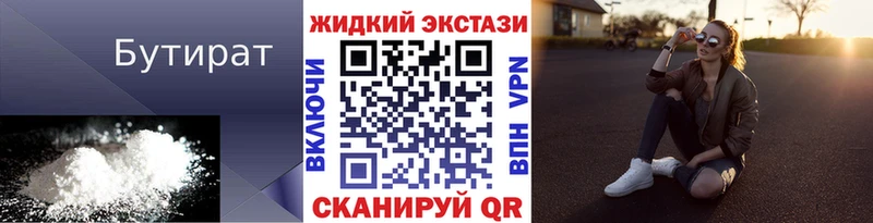 Купить где  Гремячинск  Бутират буратино 